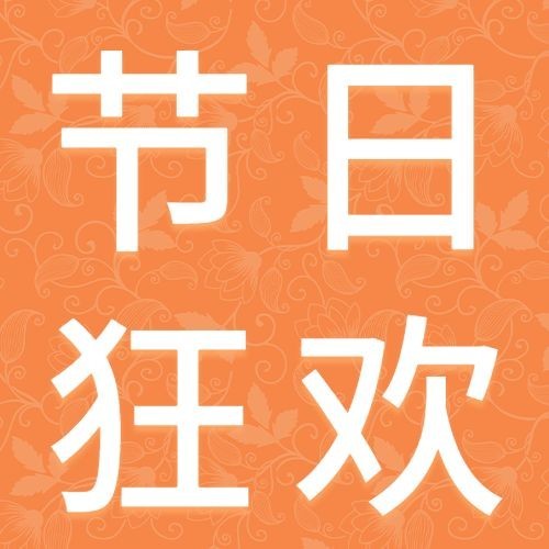 复活节节日祝福公众号次图预览效果