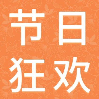 复活节节日祝福公众号次图