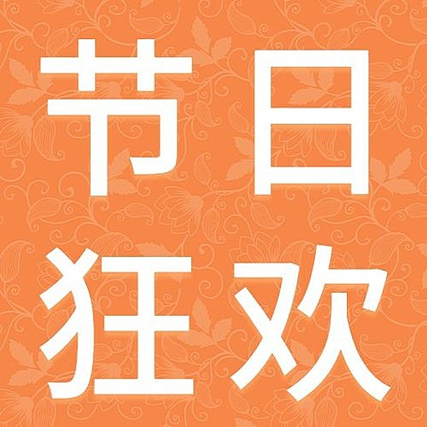 复活节节日祝福公众号次图