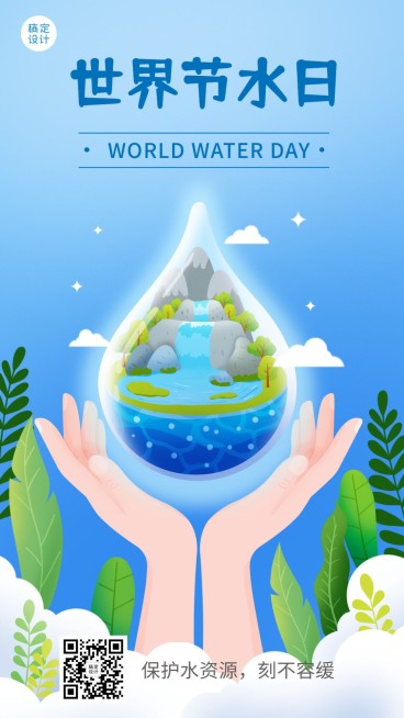 世界节水日节日宣传插画手机海报预览效果