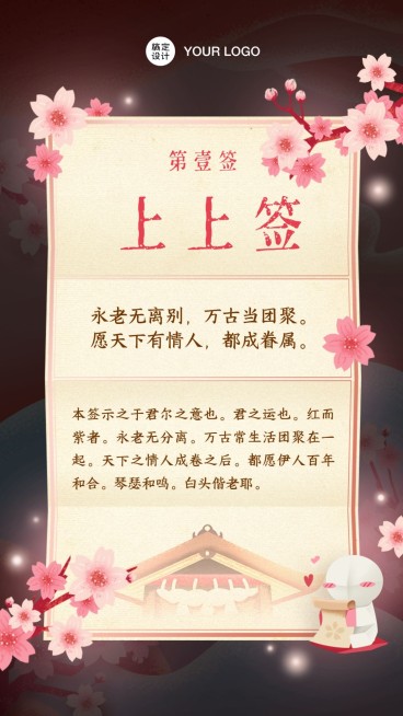 情人节桃花运势七夕古风海报预览效果