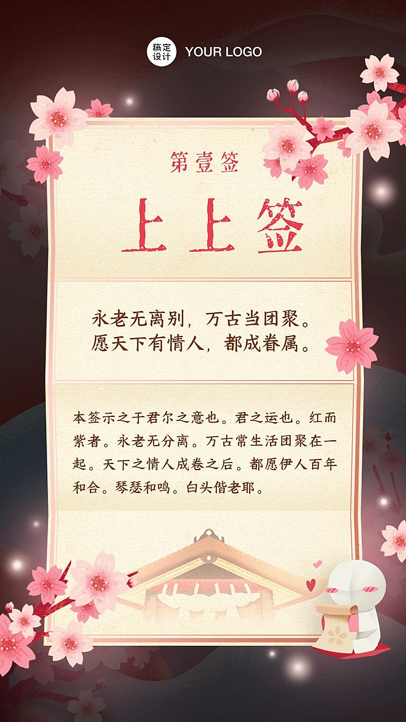 情人节桃花运势七夕古风海报