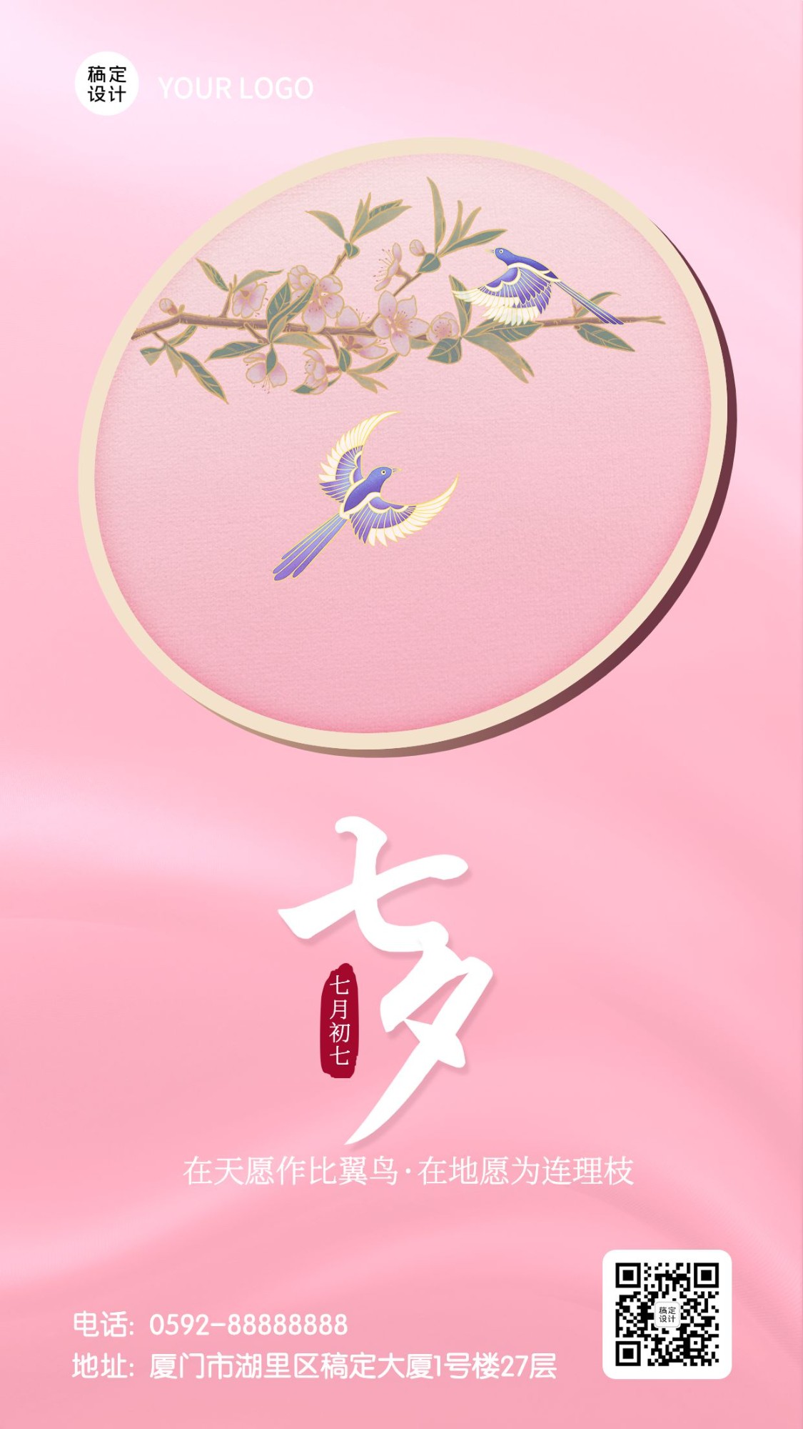点击进入编辑 七夕节情人节祝福手绘手机海报预览效果
