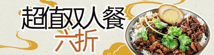 中式快餐小炒外卖套装饿了么海报预览效果