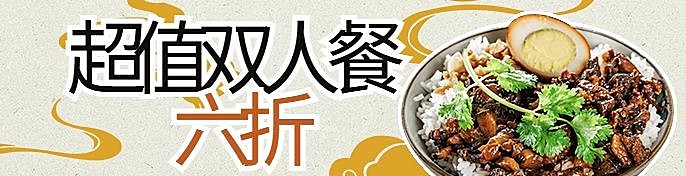 中式快餐小炒外卖套装饿了么海报