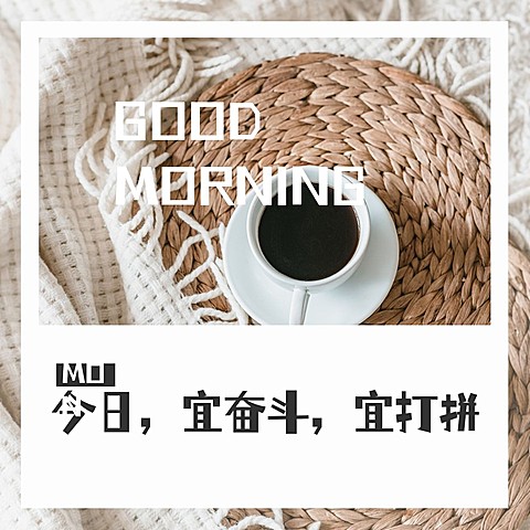 早安问候简约唯美方形海报