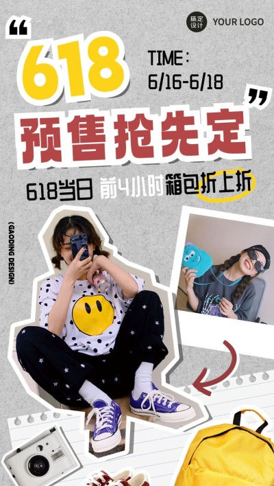 618服饰箱包活动营销排版箱包手机海报
