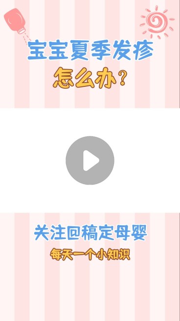 简约可爱母婴亲子短视频边框背景预览效果
