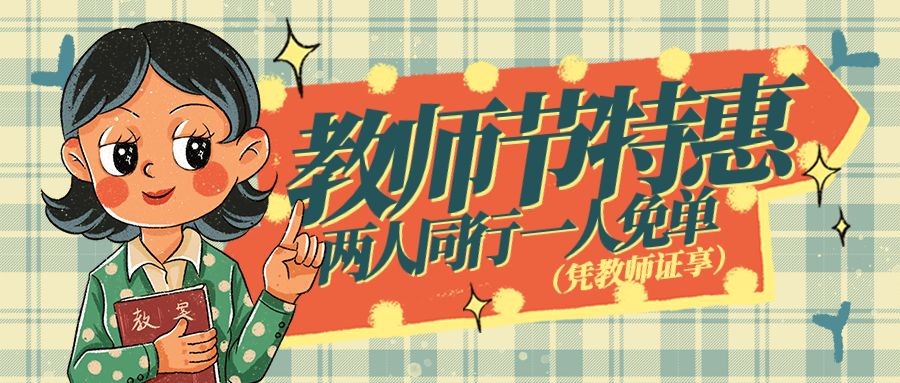 点击进入编辑 教师节餐饮美食营销手绘公众号首图预览效果