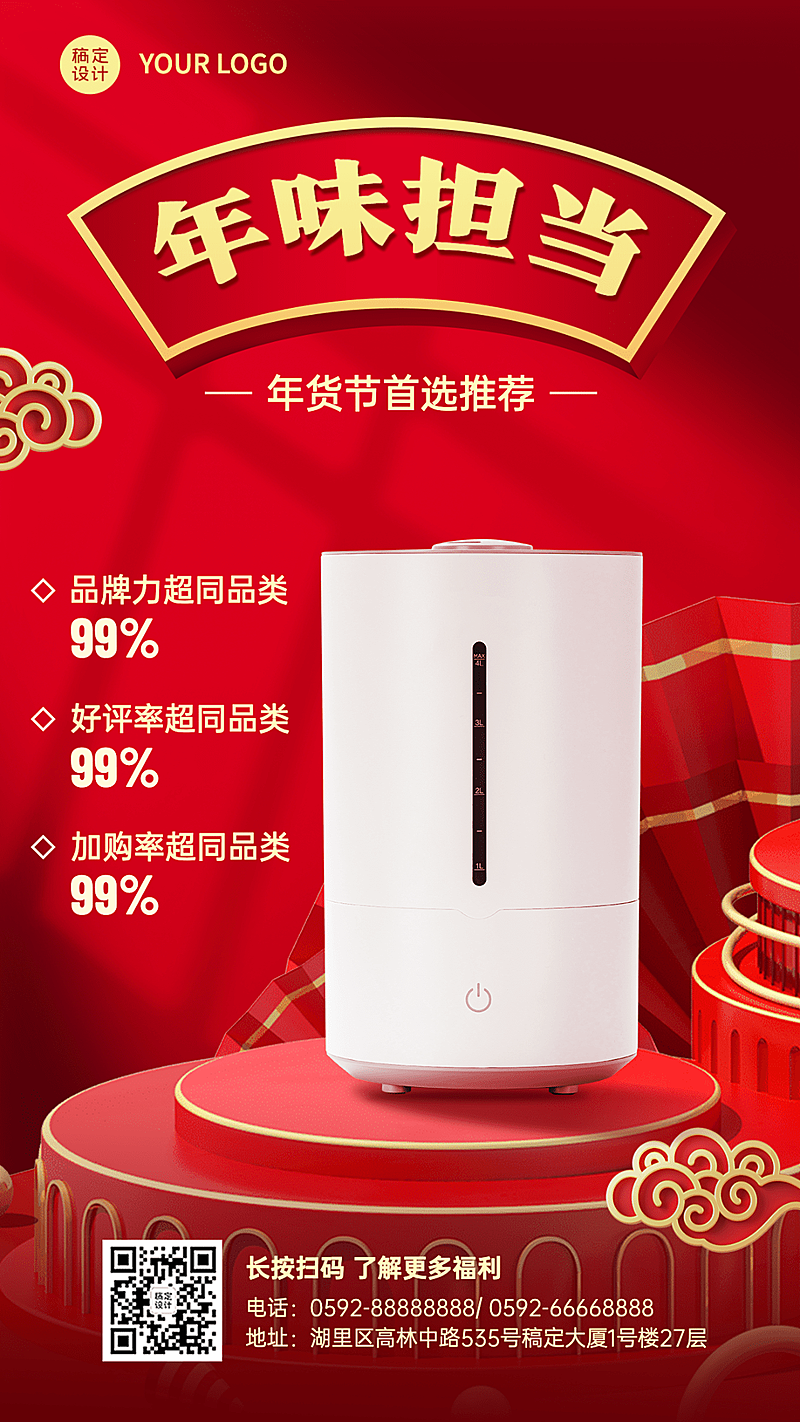 年货节产品营销种草喜庆手机海报