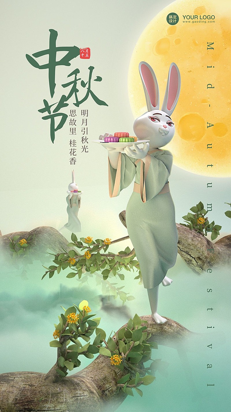 中秋节祝福C4D建模手机海报