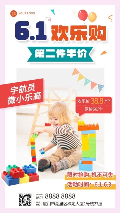 儿童节产品促销打折优惠排版手机海报