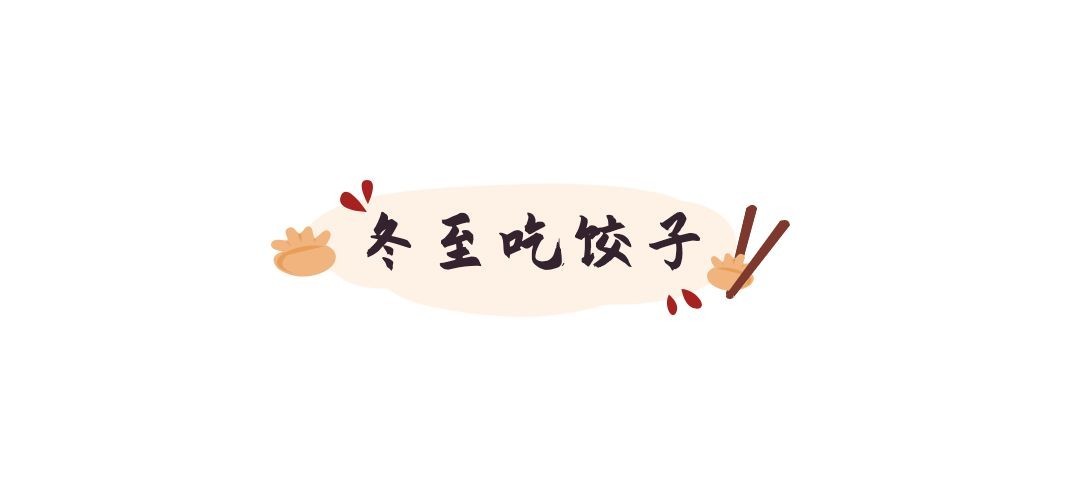 冬至节气祝福标题预览效果