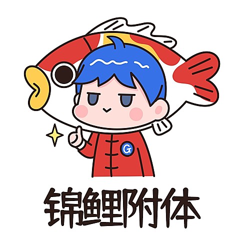 小稿春节拜年表情包可爱锦鲤
