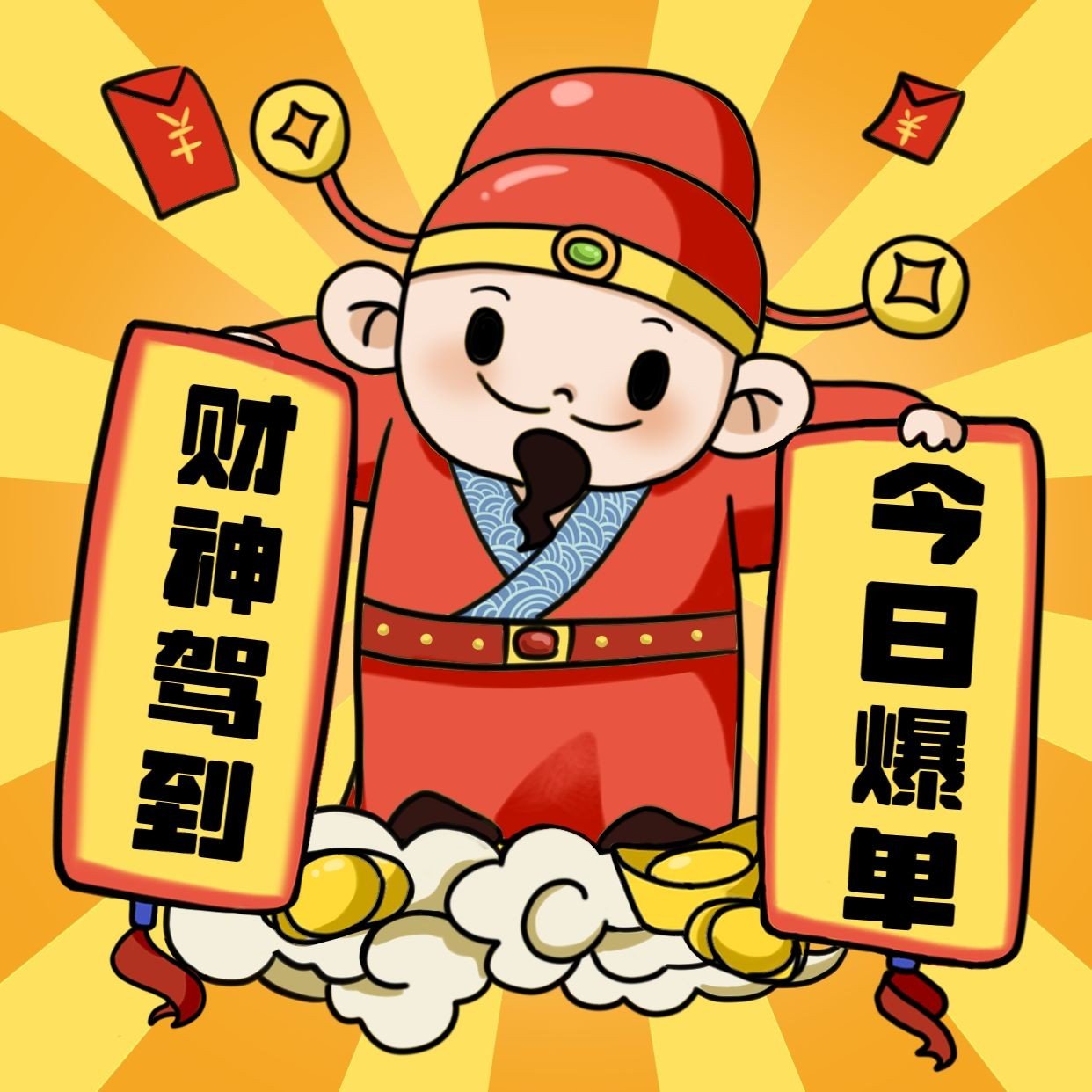 房地产拓客引流财神驾到方形海报