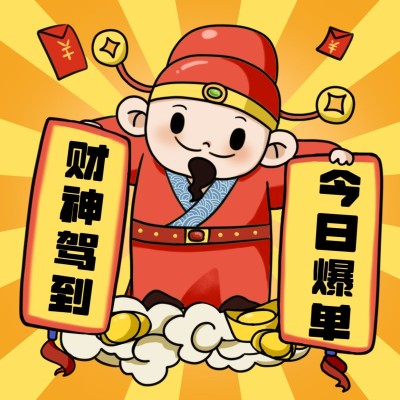 房地产拓客引流财神驾到方形海报