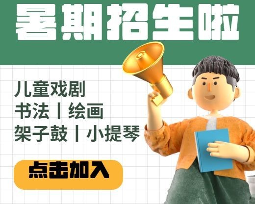 暑假班课程招生直播小程序封面预览效果