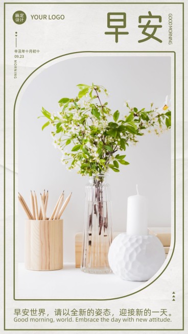 早安问候正能量晒照日签手机海报预览效果