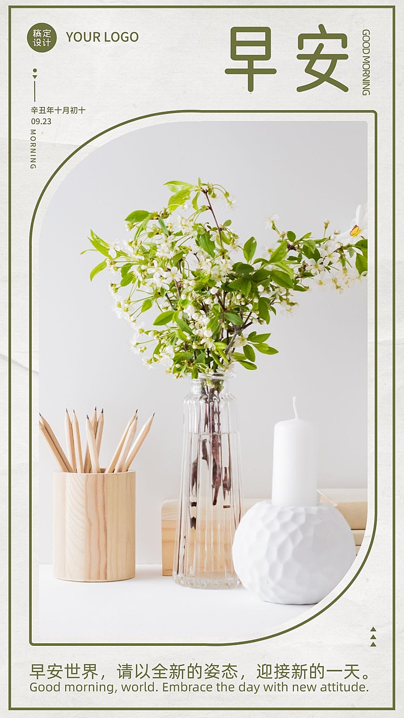 早安问候正能量晒照日签手机海报