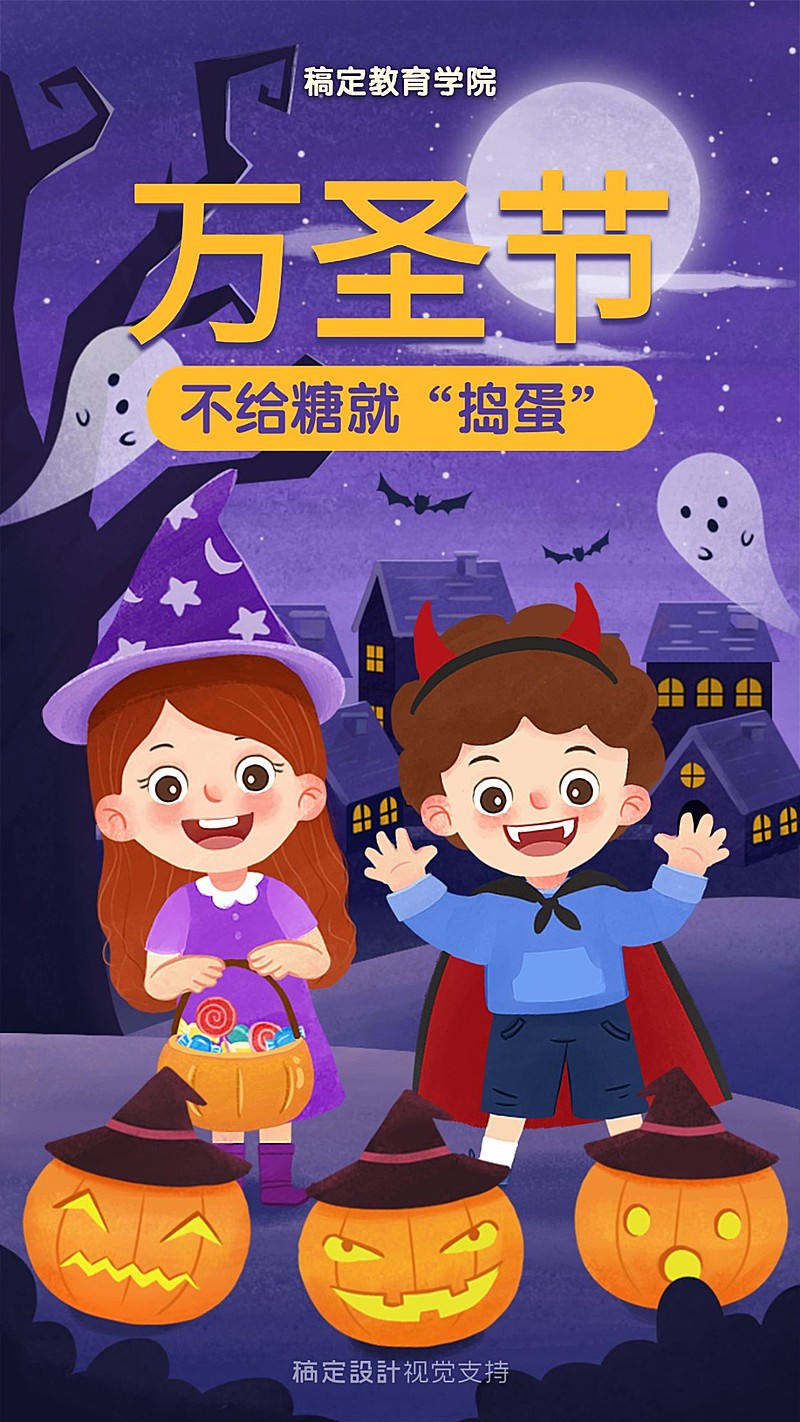 万圣节幼儿园活动手机海报