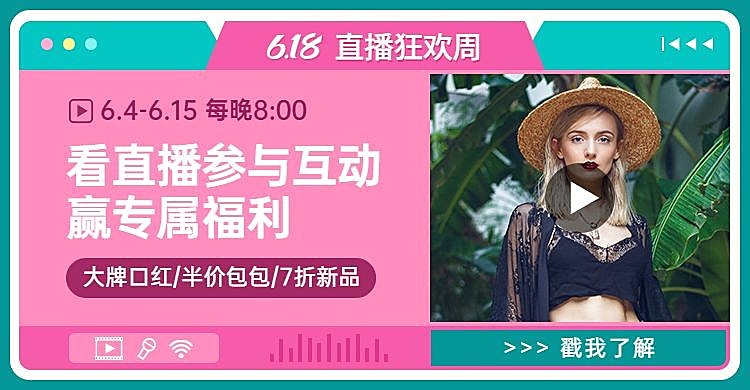 618直播互动店铺公告海报banner