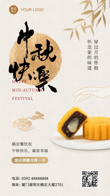 中秋餐饮美食节日祝福中国风海报预览效果