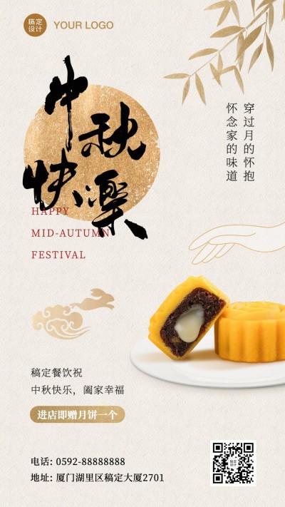 中秋餐饮美食节日祝福中国风海报