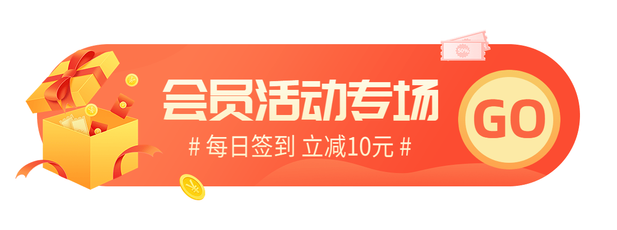 电商通用会员日小程序商城新人活动胶囊banner小程序