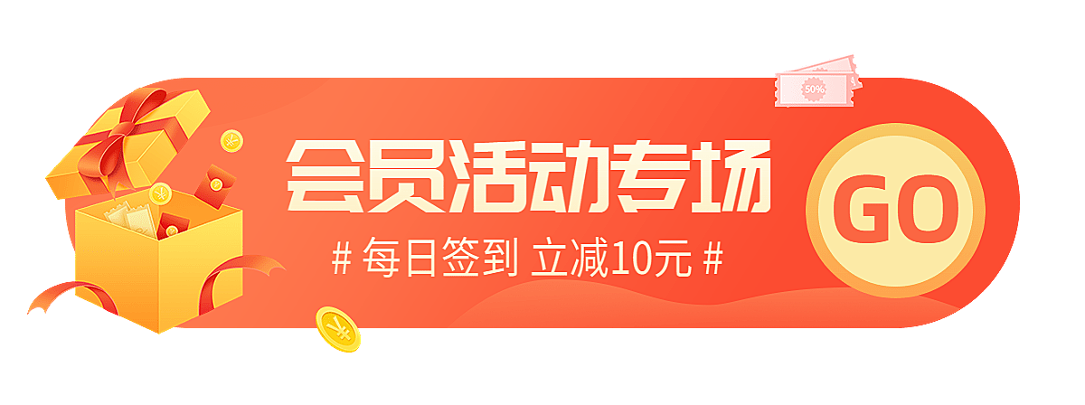 电商通用会员日小程序商城新人活动胶囊banner小程序