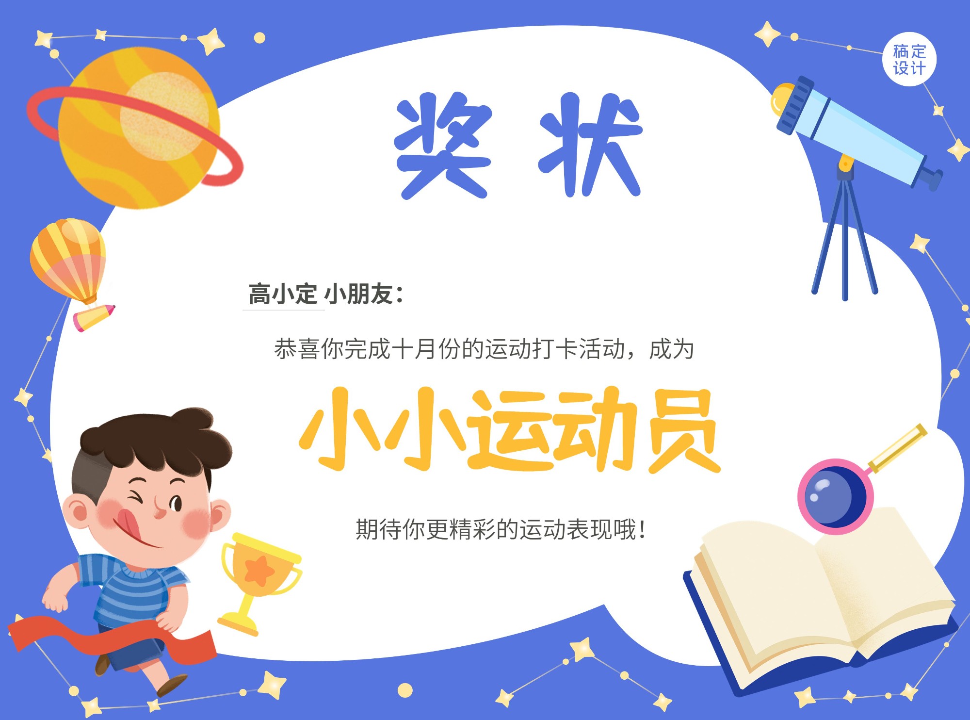 教育培训幼儿园卡通可爱风插画证书奖状