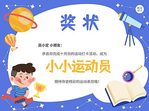教育培训幼儿园卡通可爱风插画证书奖状
