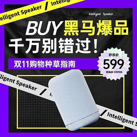 双十一黑马爆款产品种草方形海报
