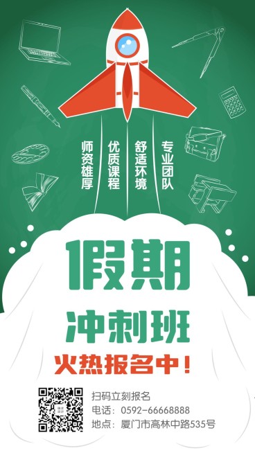 国庆假期放假冲刺班扁平卡通手机海报预览效果