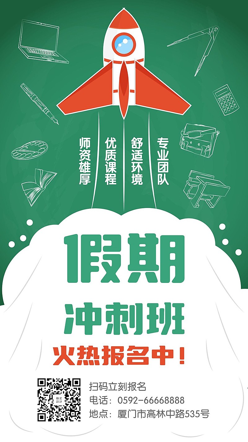 国庆假期放假冲刺班扁平卡通手机海报
