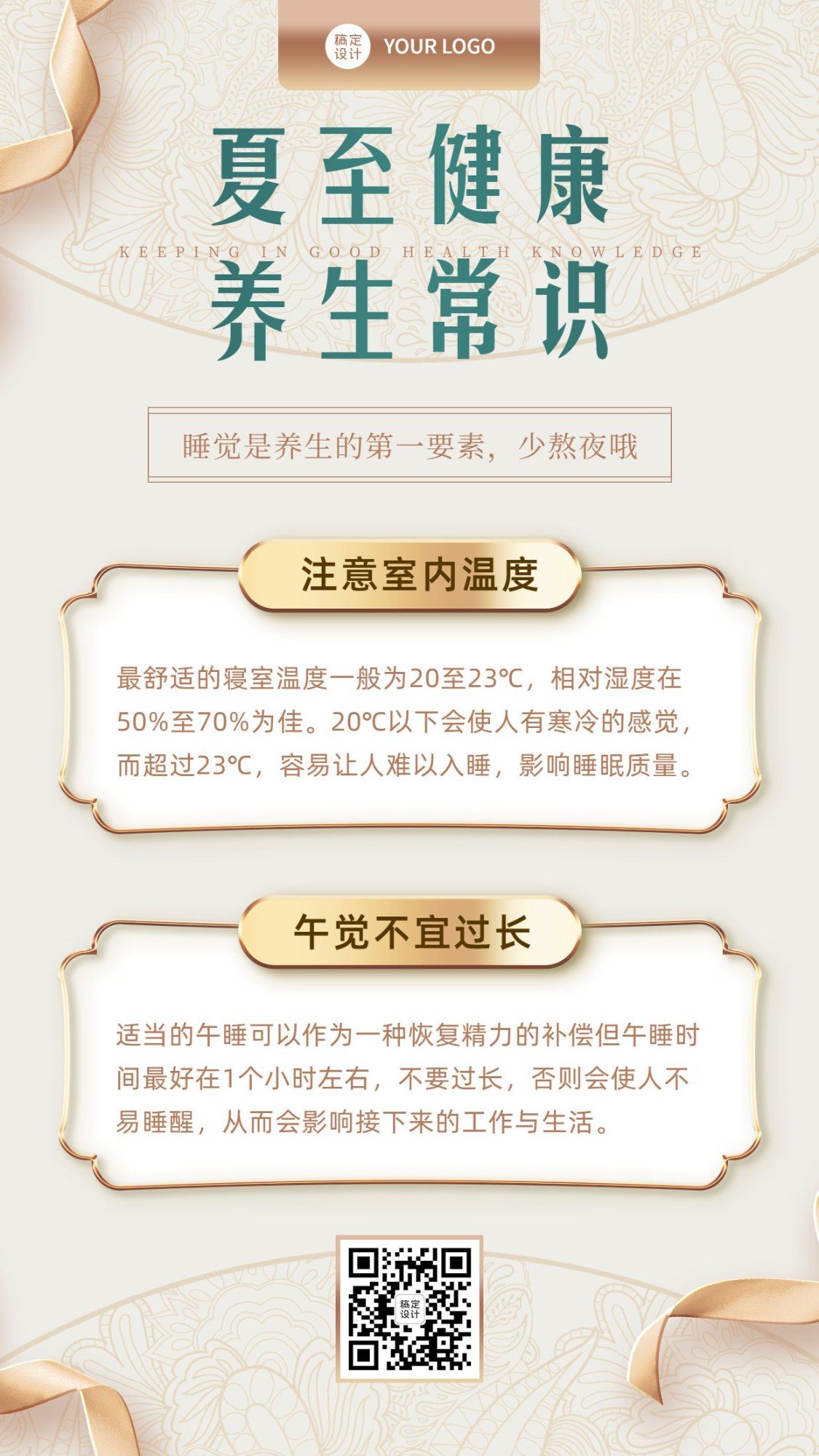 点击进入编辑 夏至节古风气营销行业节气百科预览效果