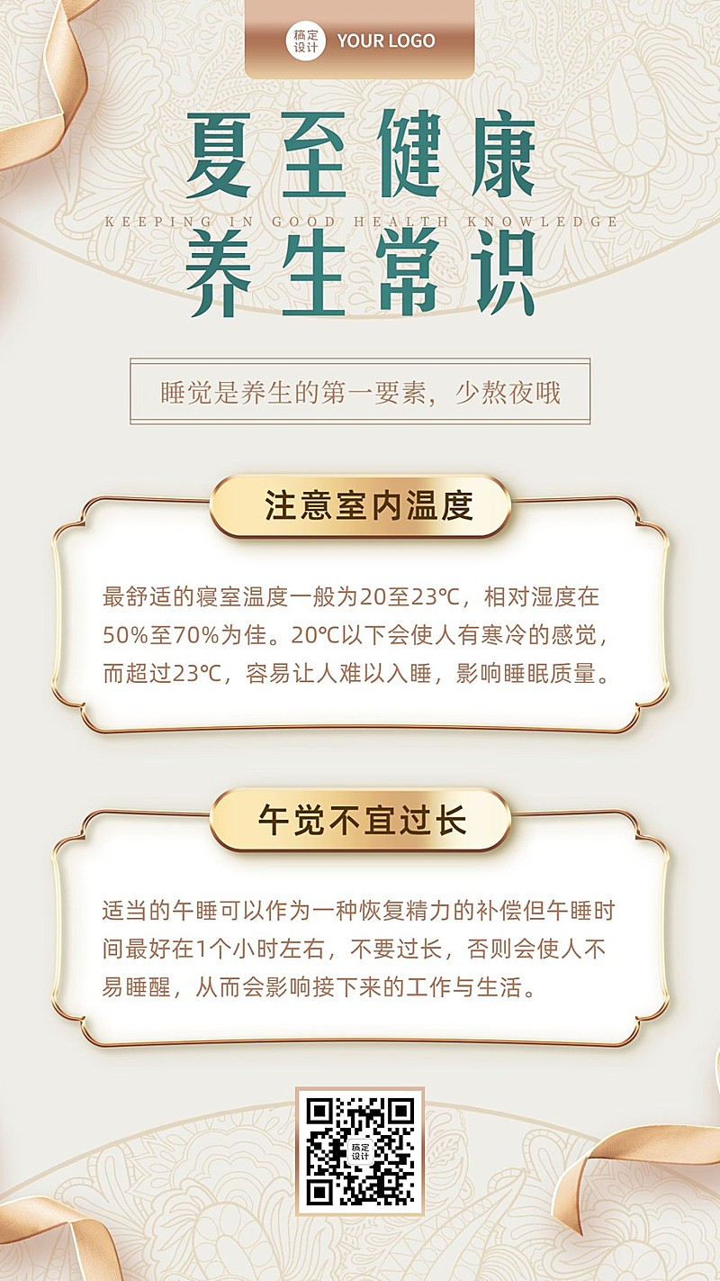 夏至节古风气营销行业节气百科