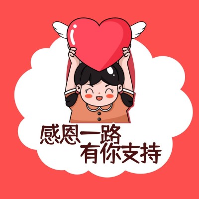 感谢有你支持方形海报