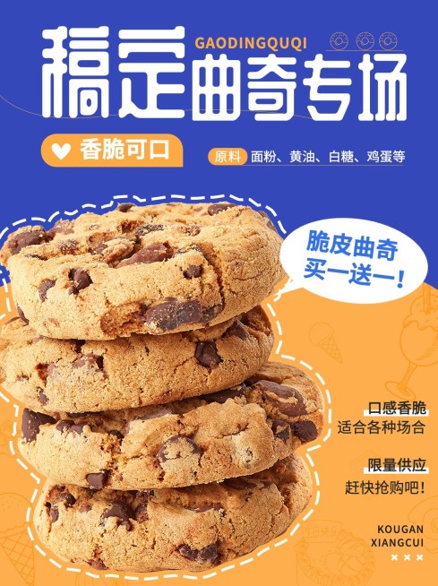 餐饮美食烘焙饼干促销活动买一送一小红书配图预览效果