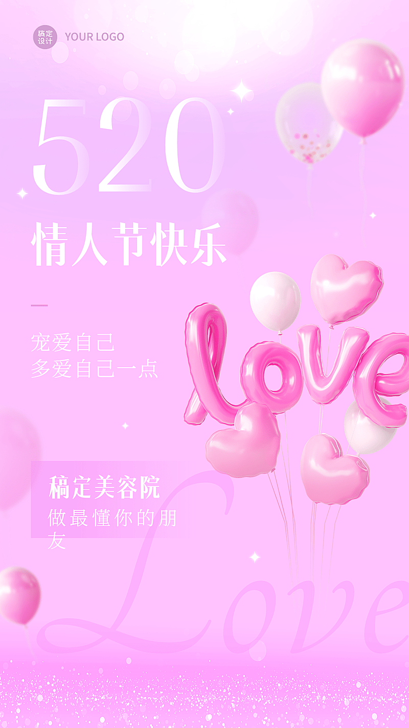 520情人节美容院节日祝福手机海报