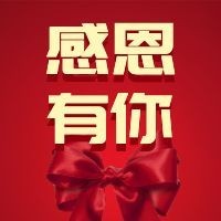 感恩有你打折促销公众号次图