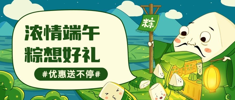 端午节活动营销卡通风公众号首图预览效果