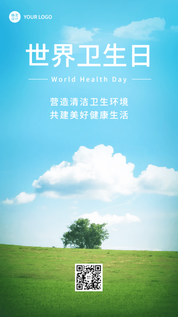 世界卫生日节日宣传手机海报预览效果