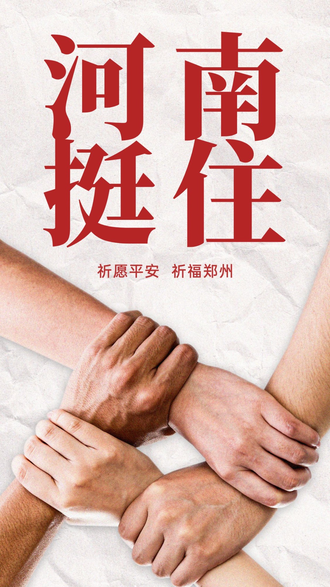 风雨同舟共扛灾情加油一定行河南