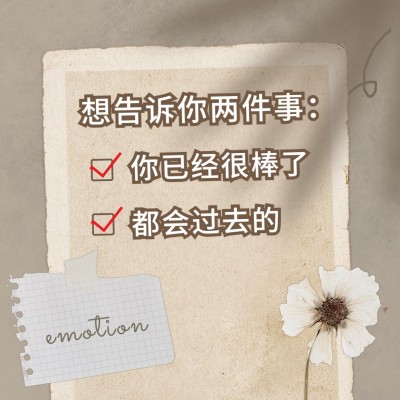 晚安问候励志方形海报