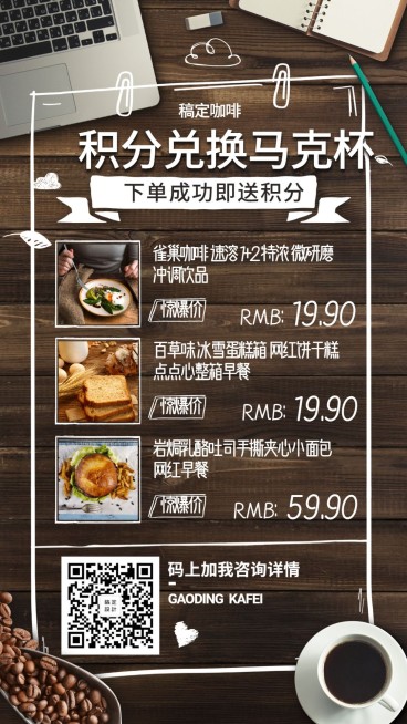 餐饮美食面包咖啡促销文艺手机海报预览效果