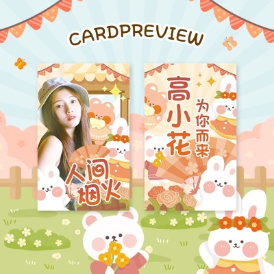 明星应援饭制周边小卡预览海报
