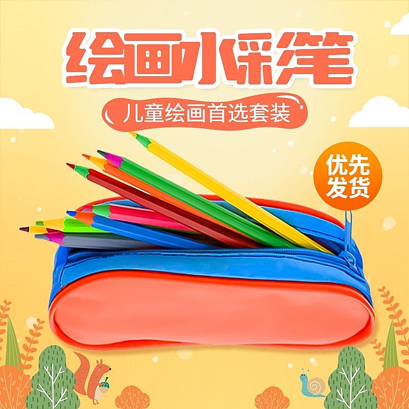 手绘百货文具画笔直通车主图