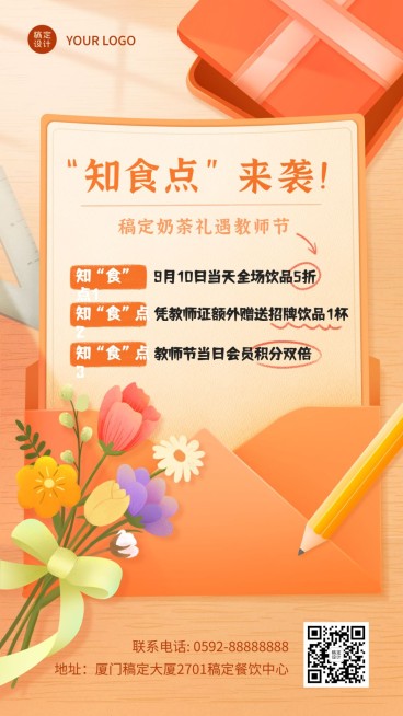 教师节奶茶营销手绘信封手机海报预览效果