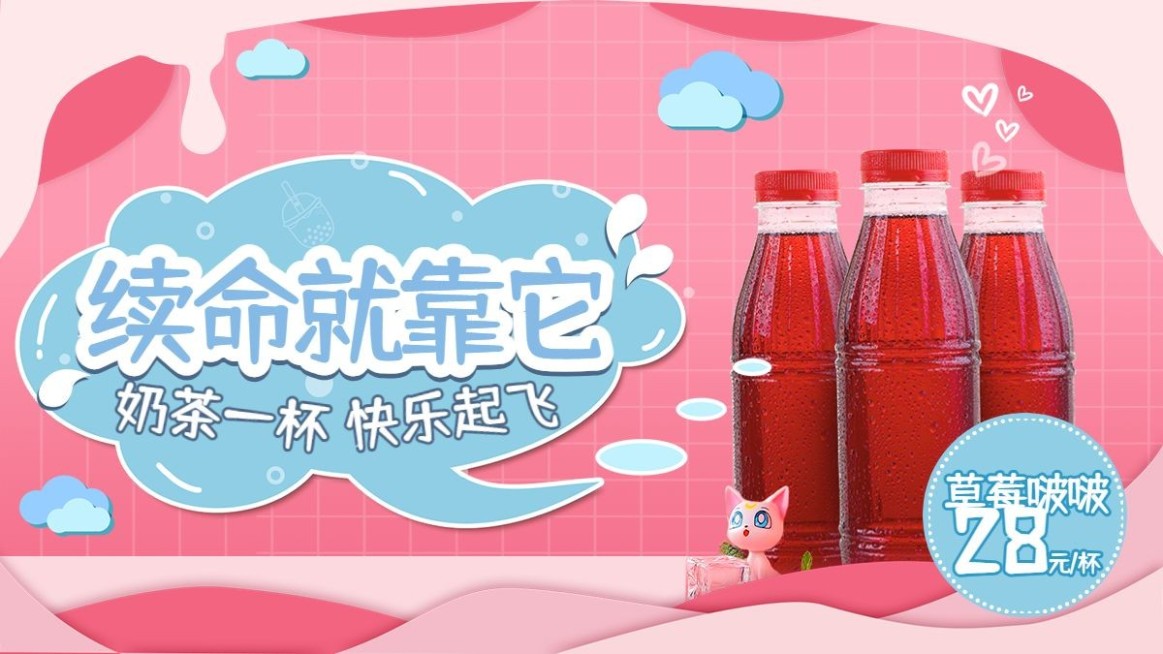 夏季饮品海报banner预览效果