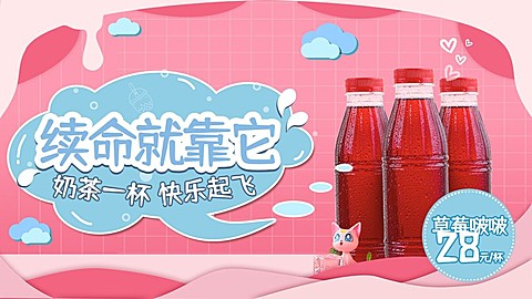 夏季饮品海报banner